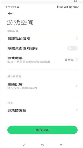 黑鲨游戏空间最新版