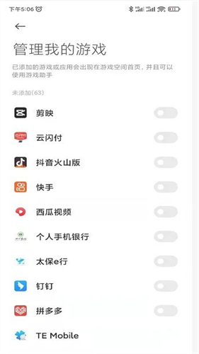 黑鲨游戏空间最新版