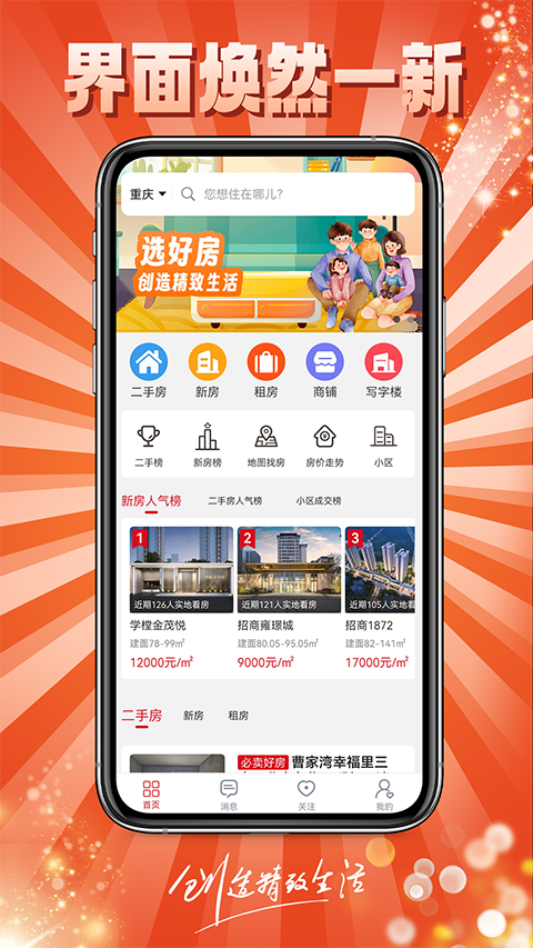 到家了购房宝最新版截图2