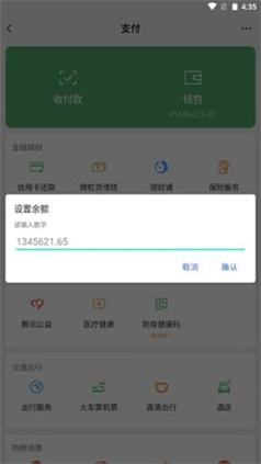 微信模拟器