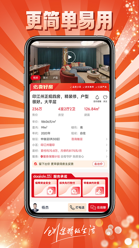 到家了购房宝最新版截图3