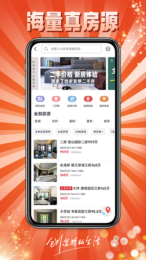 到家了购房宝最新版截图4
