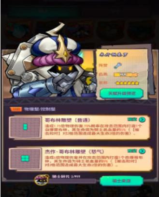 巨像骑士团