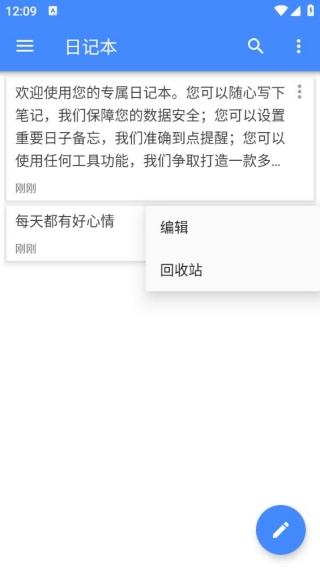 简易日记本