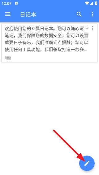 简易日记本