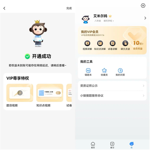 小猿搜题