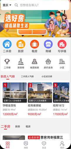 到家了购房宝最新版
