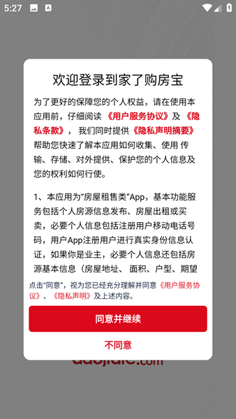 到家了购房宝最新版