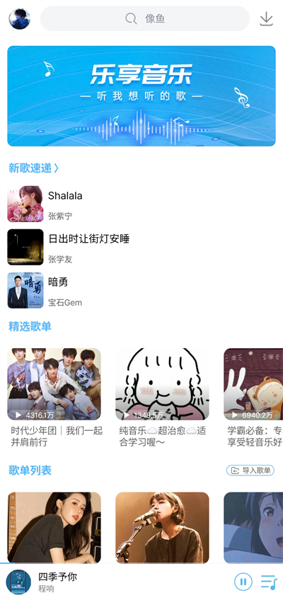 乐享音乐TV版
