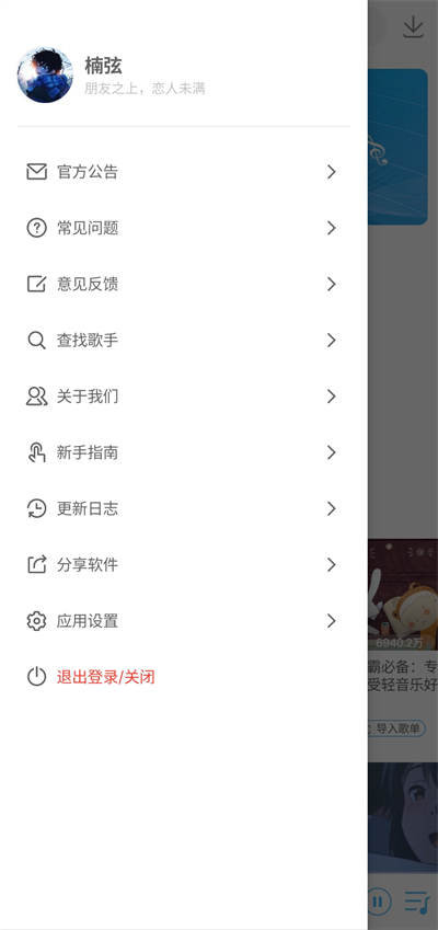 乐享音乐TV版