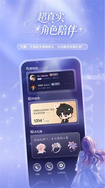 破次元恋人截图1