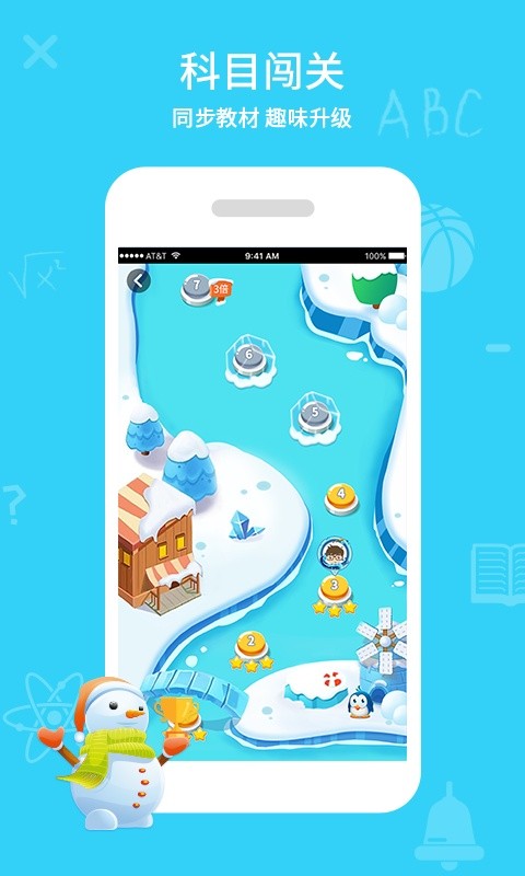 同步课堂学生版截图1