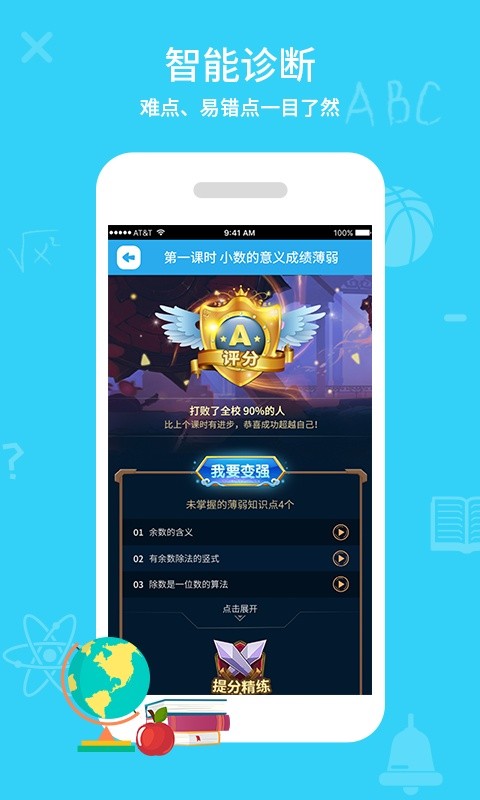 同步课堂学生版截图2