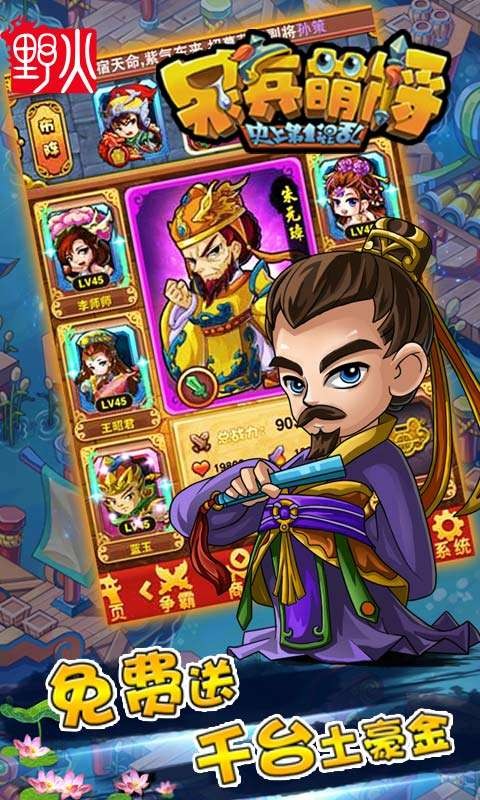 呆兵萌将截图2