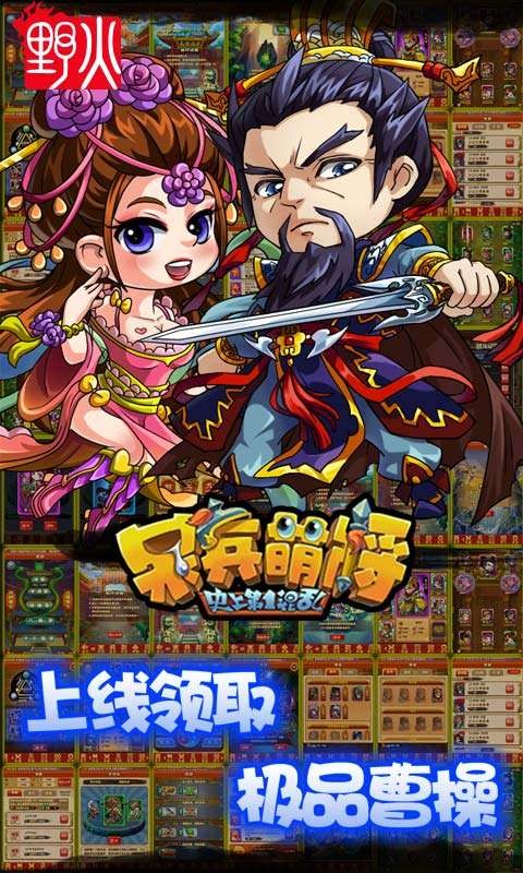 呆兵萌将截图3