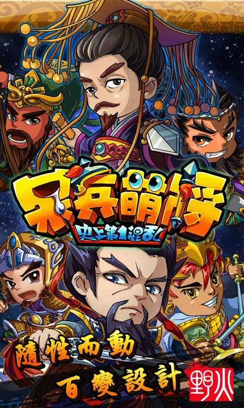 呆兵萌将截图4