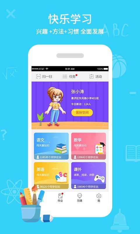 同步课堂学生版截图4