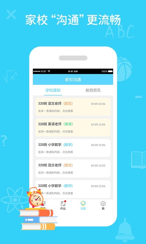 同步课堂学生版截图5