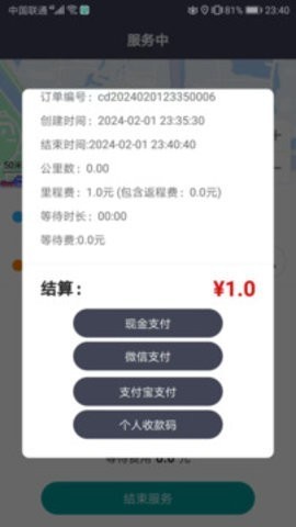 代驾宝司机端截图1
