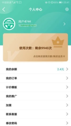 代驾宝司机端截图2