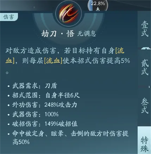 剑网3无界手游