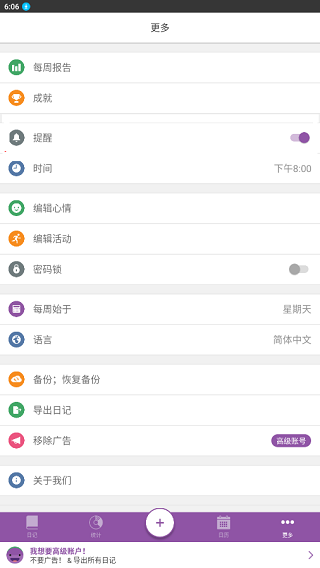 Daylio日记