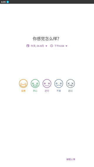 Daylio日记