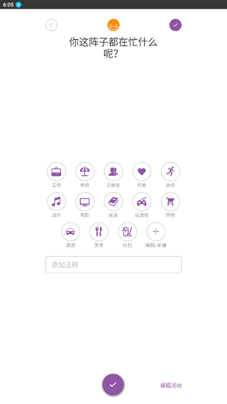 Daylio日记