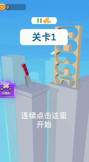 就差一刀无广告版