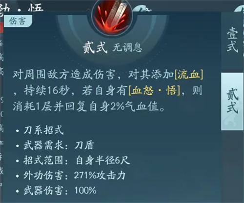 剑网3无界手游