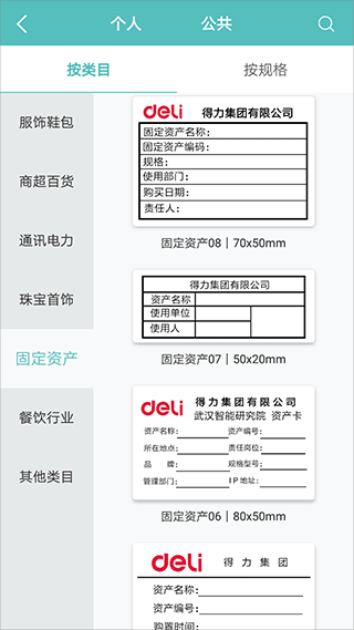 得力标签打印安卓版截图1