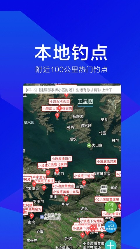 野钓之家截图5