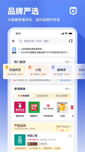 上上参谋企业版截图1