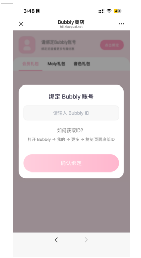 Bubbly旧版本