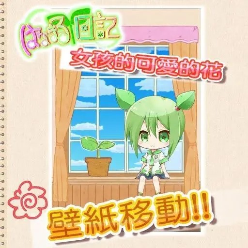 花丸日记汉化版截图2
