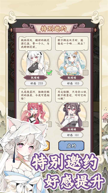 狐仙美人养成日记截图2