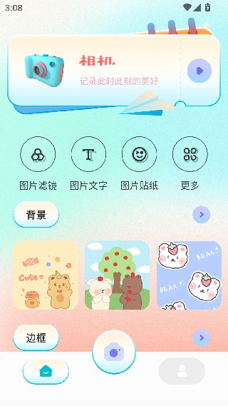 snap相机