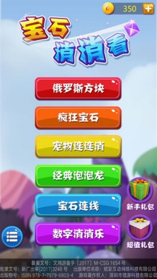宝石消消看旧版截图3