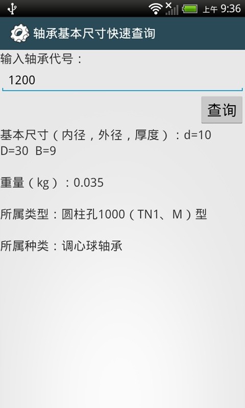机械设计手册最新版截图2