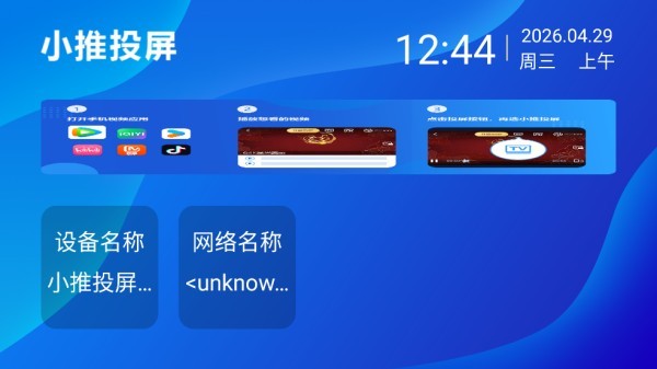 小推投屏截图2