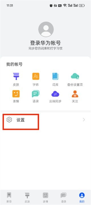 华为小艺输入法最新版