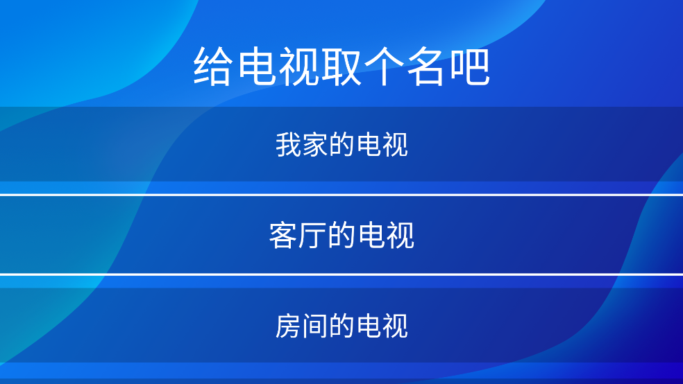 小推投屏截图3