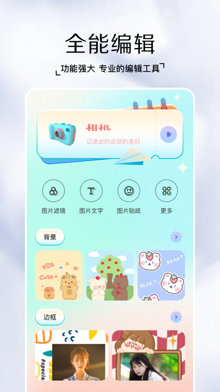snap相机截图3