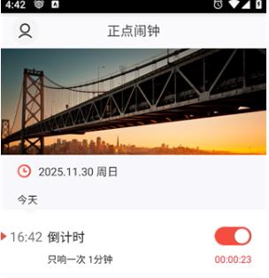 正点闹钟老版本