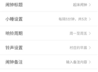 正点闹钟老版本