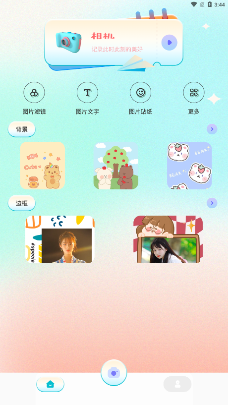 snap相机截图4