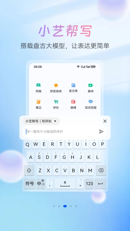 华为小艺输入法最新版截图2