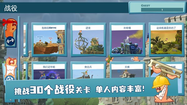 百战天虫联机版截图2