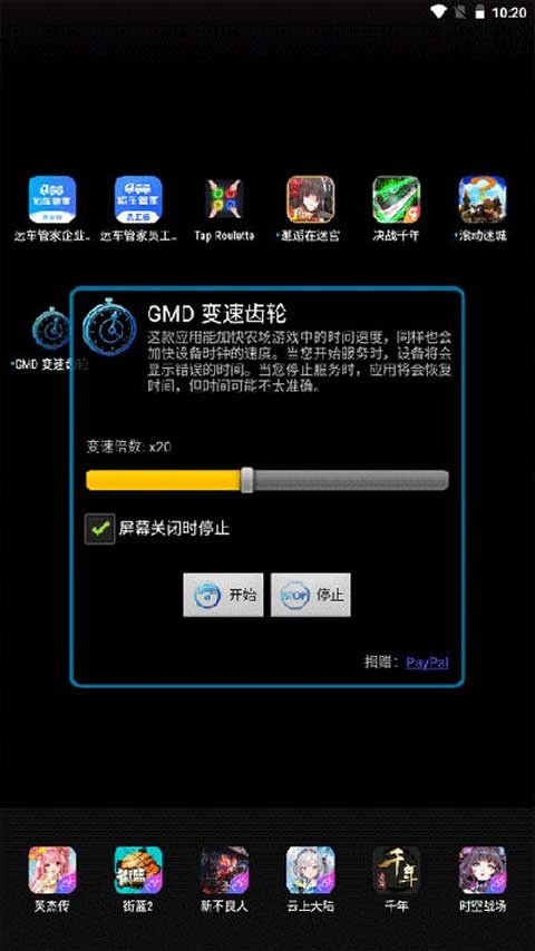 变速齿轮安卓版截图4