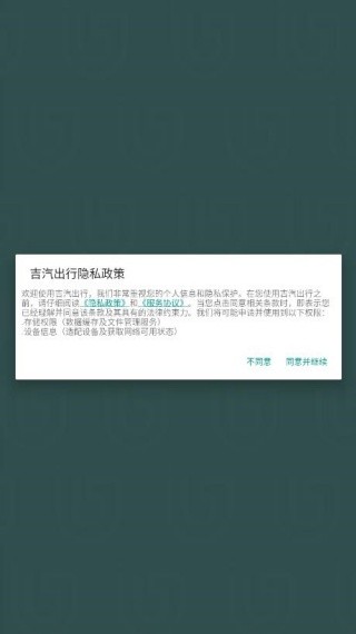 吉汽出行司机端
